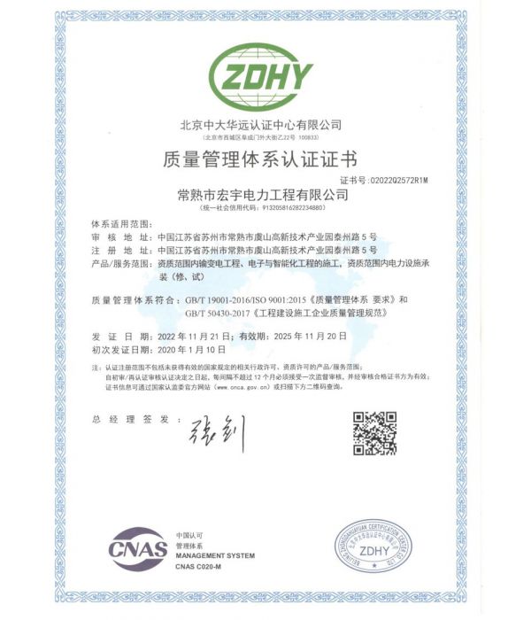 工程公司質(zhì)量認證