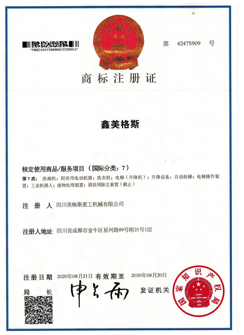 商標注冊證