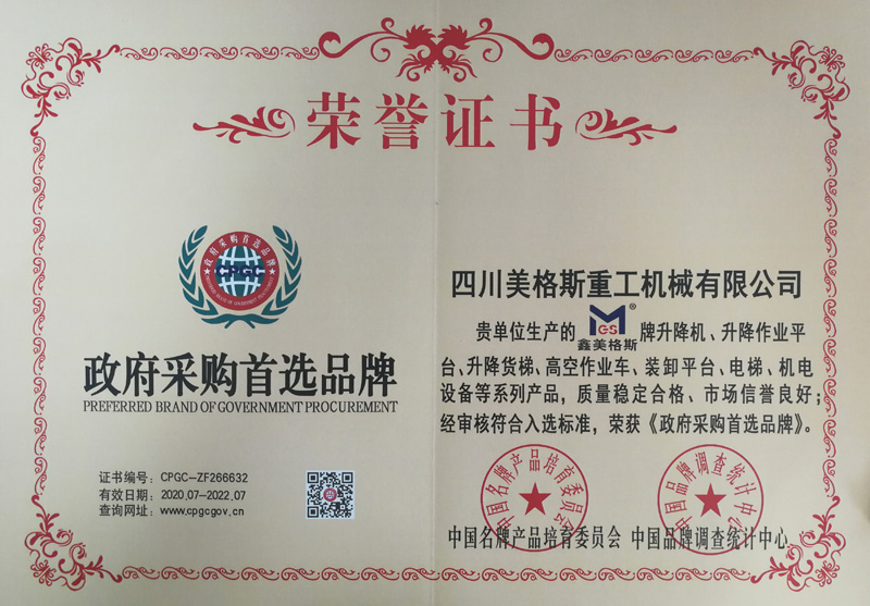 政府采購首選品牌